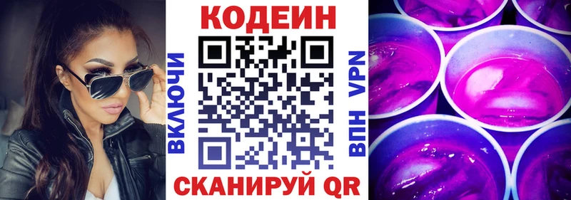 где купить   Электрогорск  Codein Purple Drank 